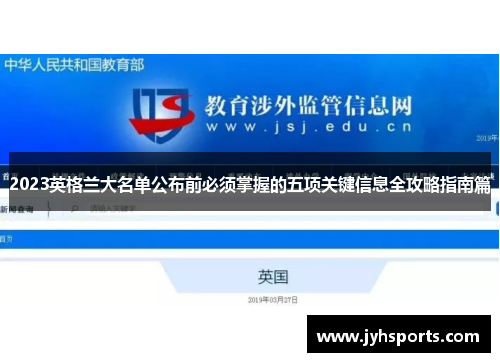 2023英格兰大名单公布前必须掌握的五项关键信息全攻略指南篇